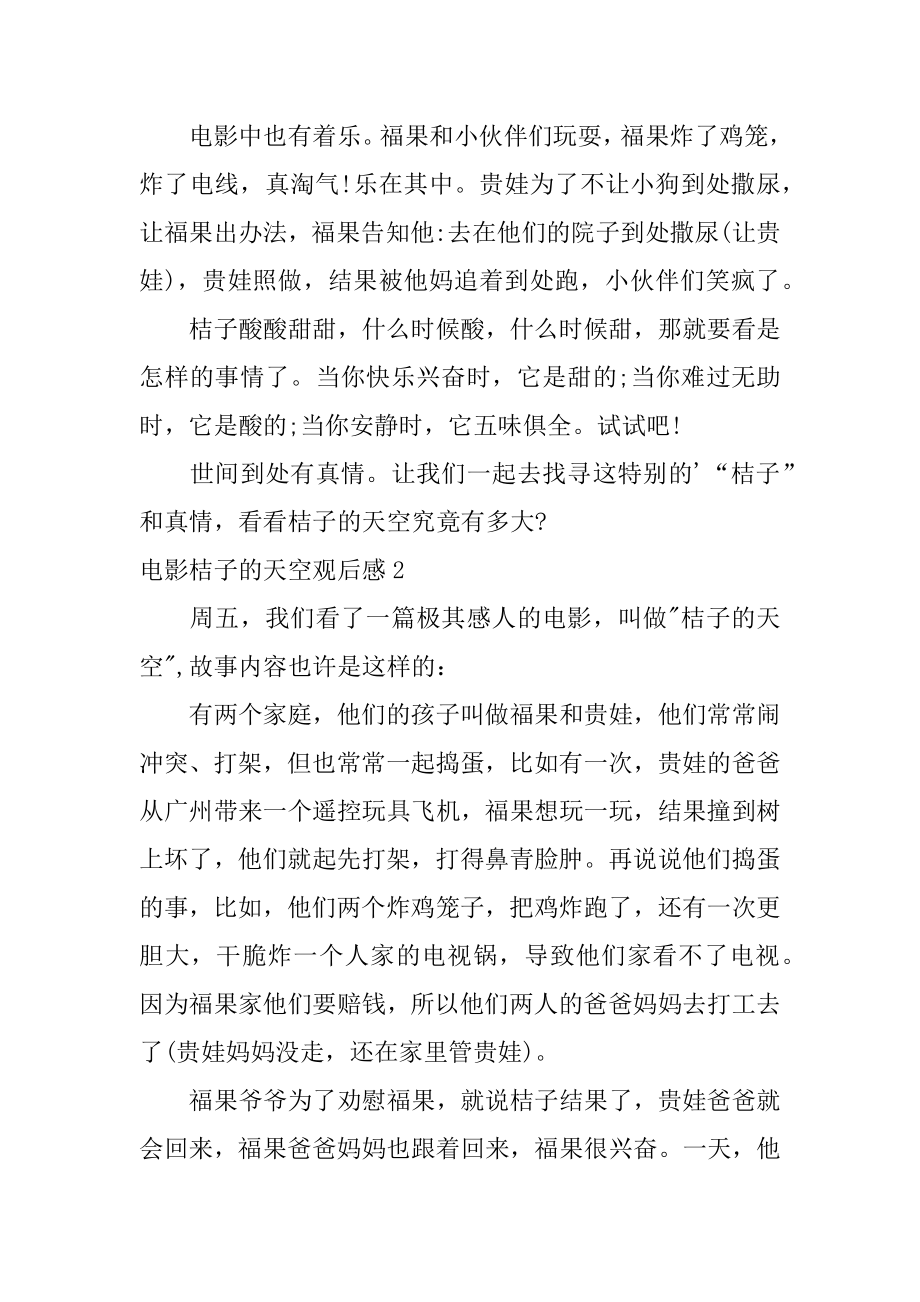 电影桔子的天空观后感优质.docx_第2页