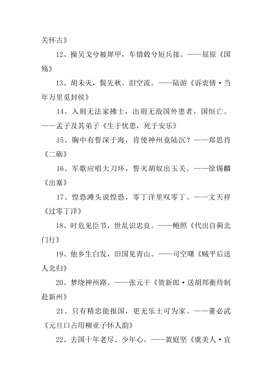 表达出爱国情怀的诗句例文.docx_第2页