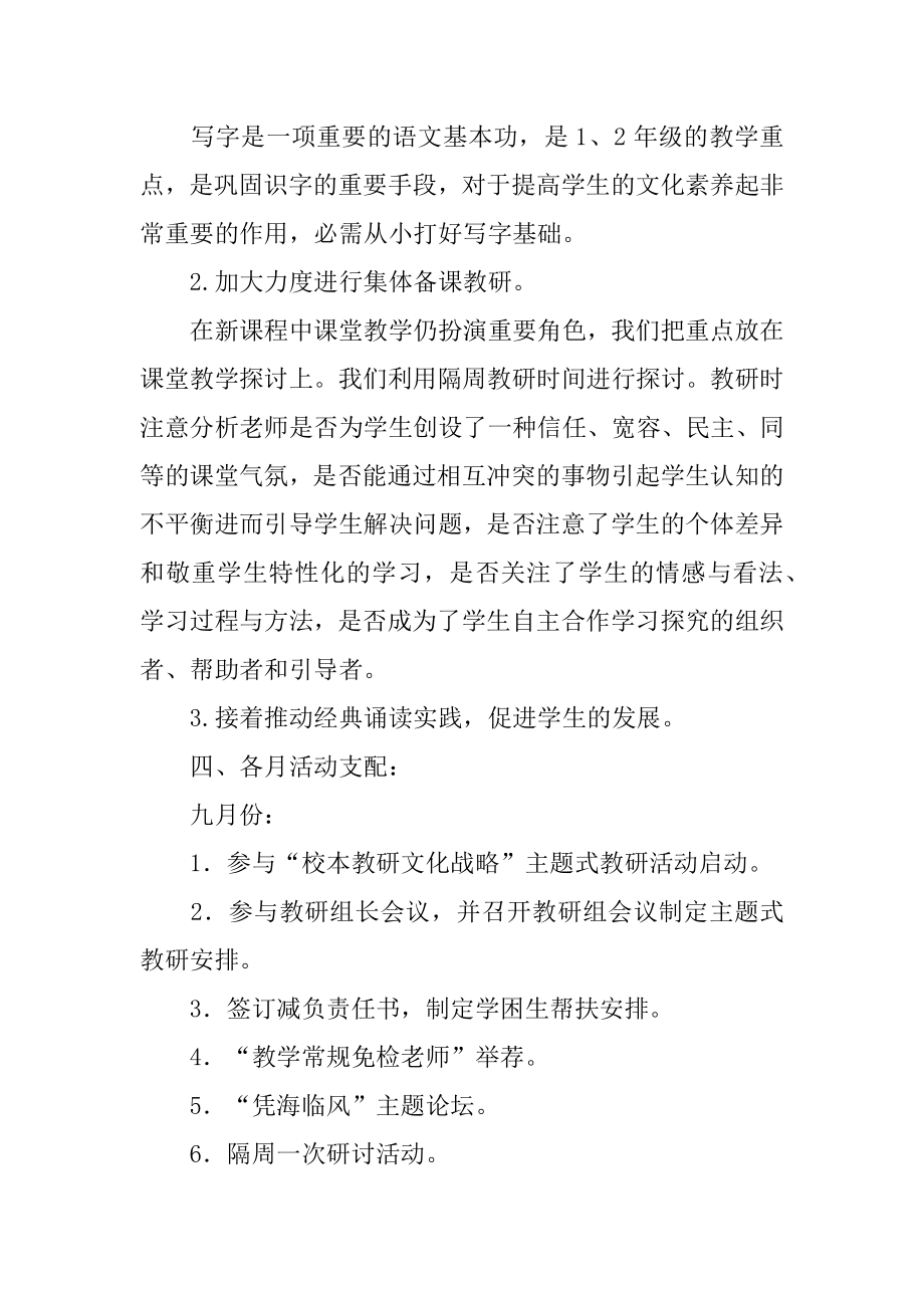 语文教研活动计划优质.docx_第2页