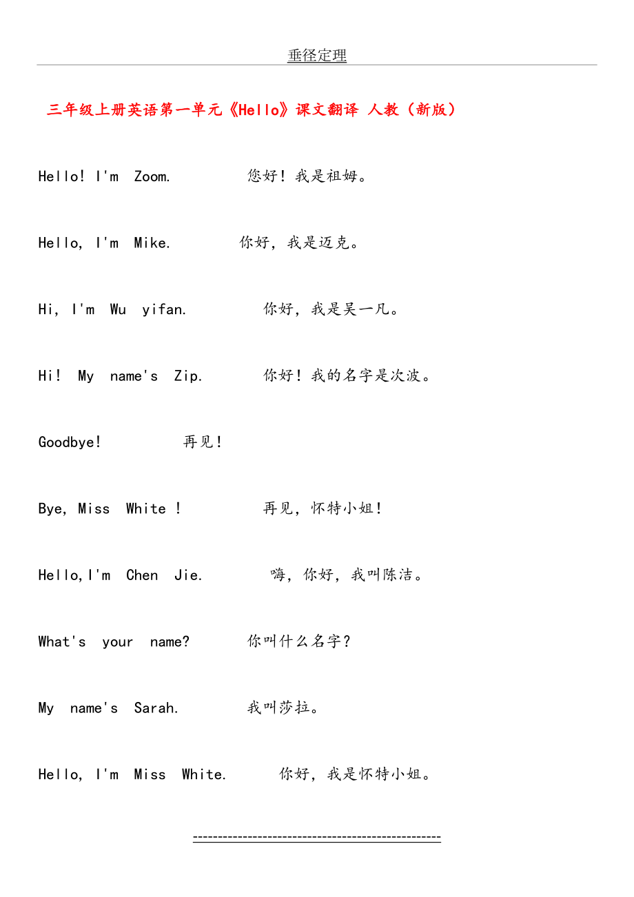 人教版三年级起点小学英语三年级上册课文翻译12.doc_第2页