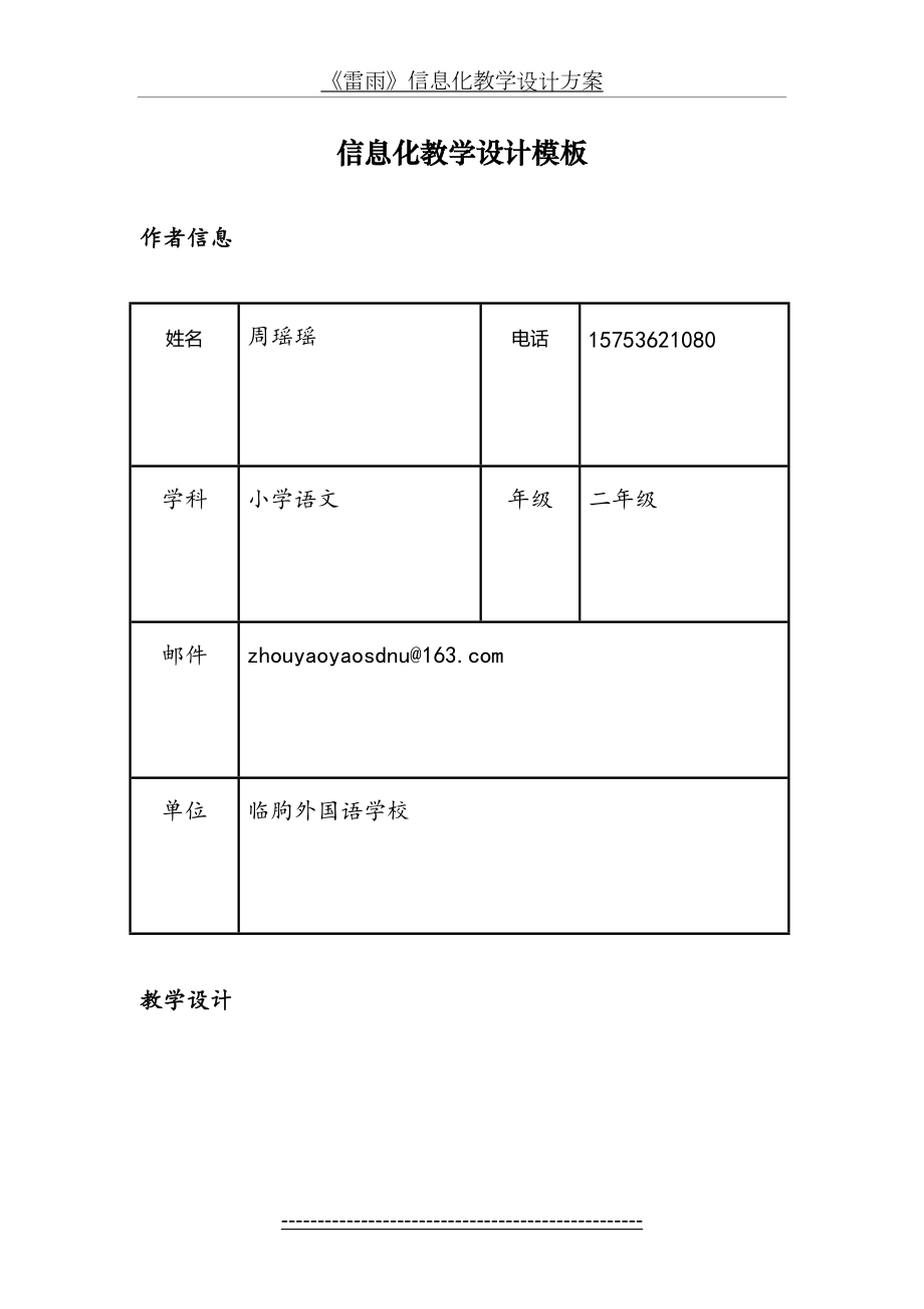 《雷雨》信息化教学设计方案.doc_第2页