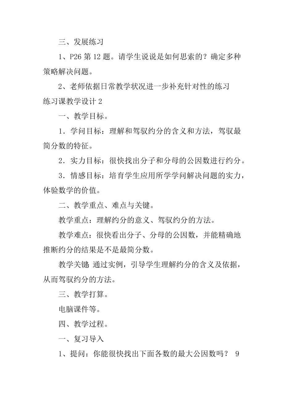 练习课教学设计精品.docx_第2页