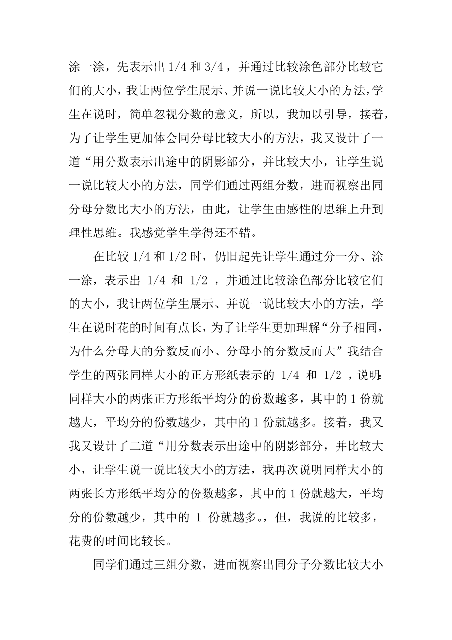 比大小教学反思优质.docx_第2页