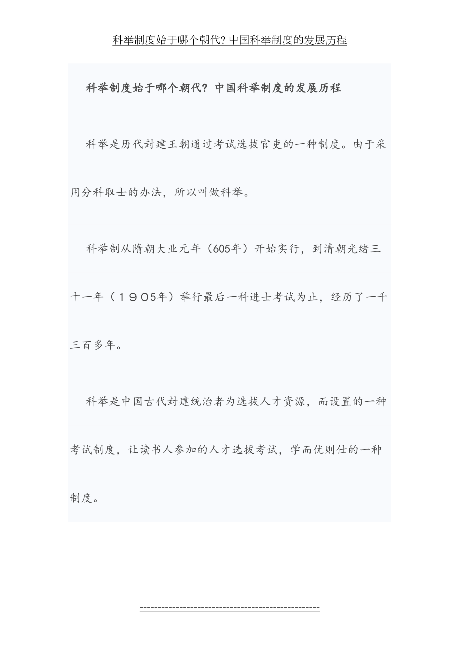 中国科举制度发展历程.doc_第2页