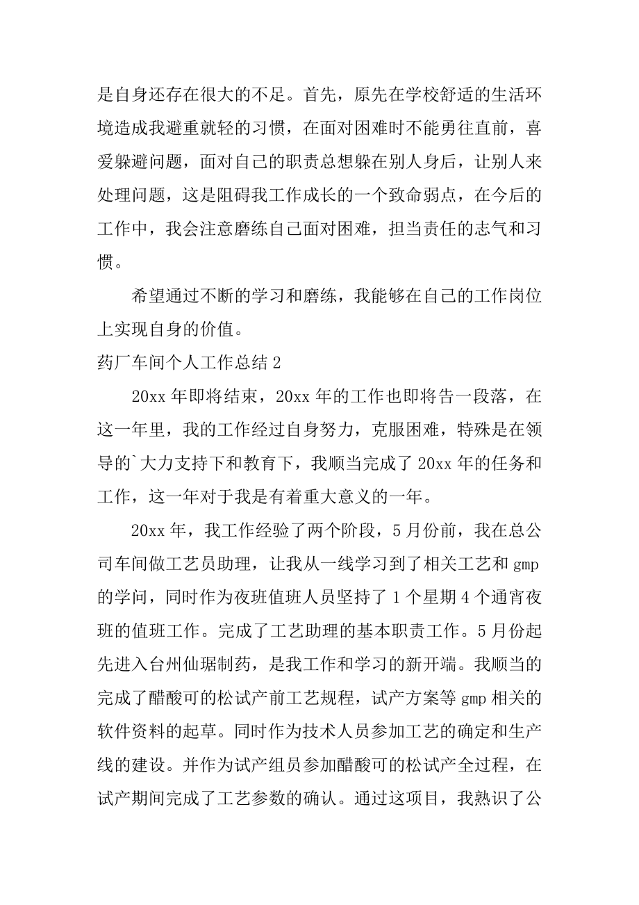 药厂车间个人工作总结精编.docx_第2页