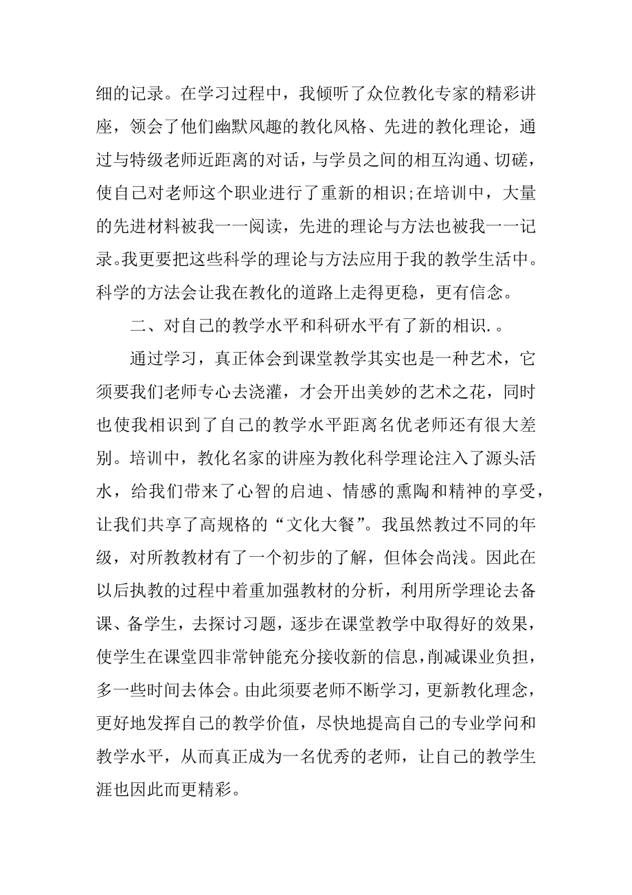 语文远程培训总结精选.docx_第2页