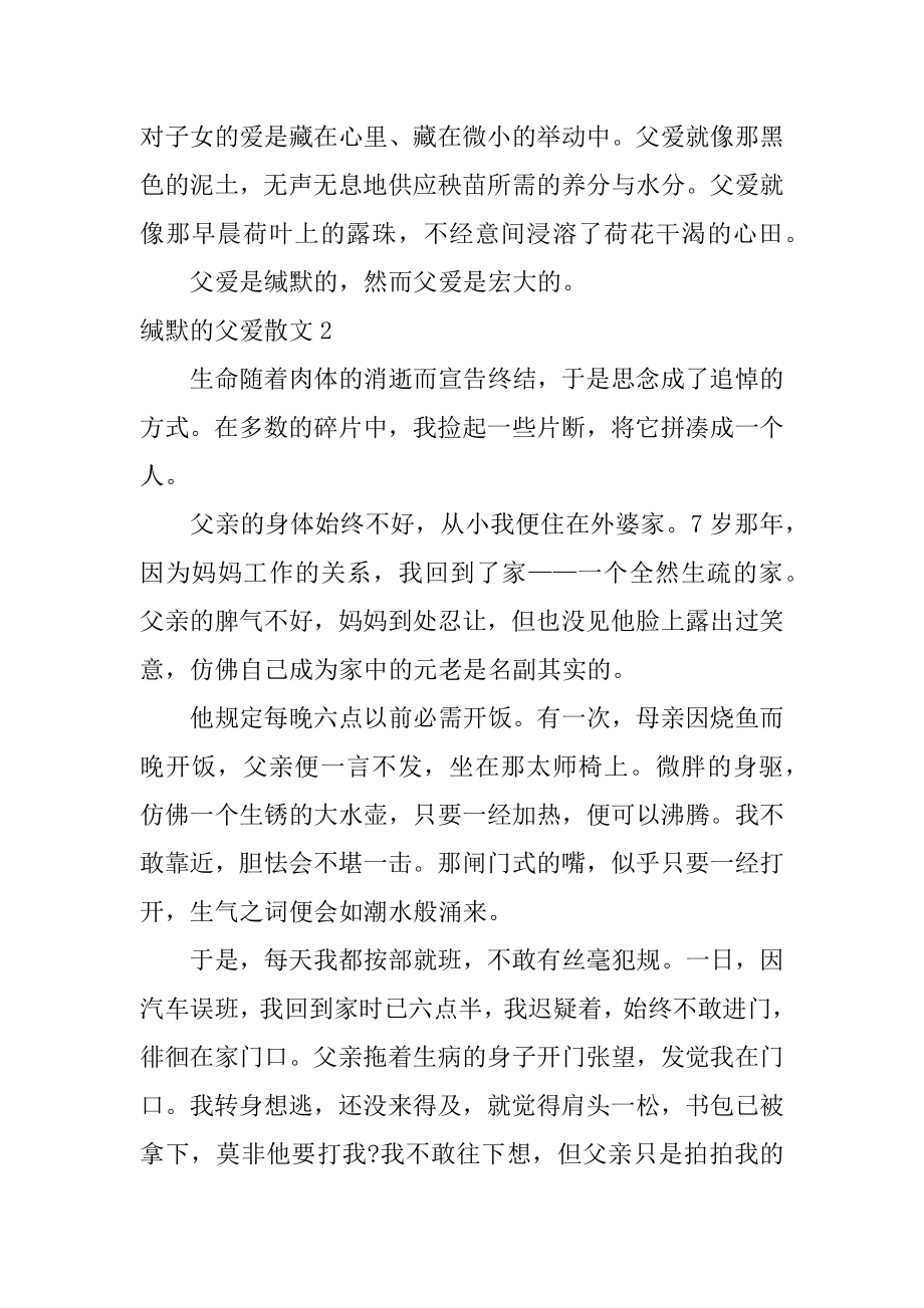 沉默的父爱散文汇编.docx_第2页