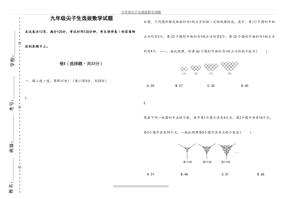 九年级尖子生选拔数学试题.doc_第2页