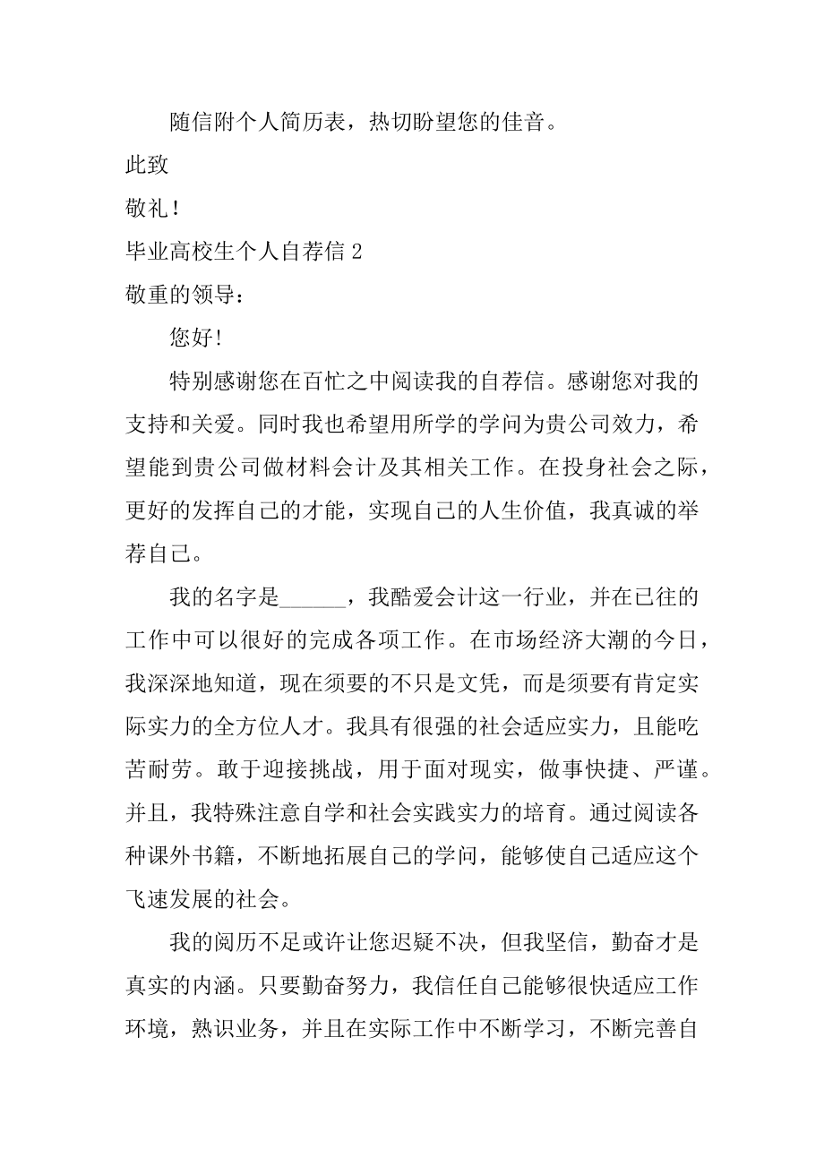 毕业大学生个人自荐信最新.docx_第2页