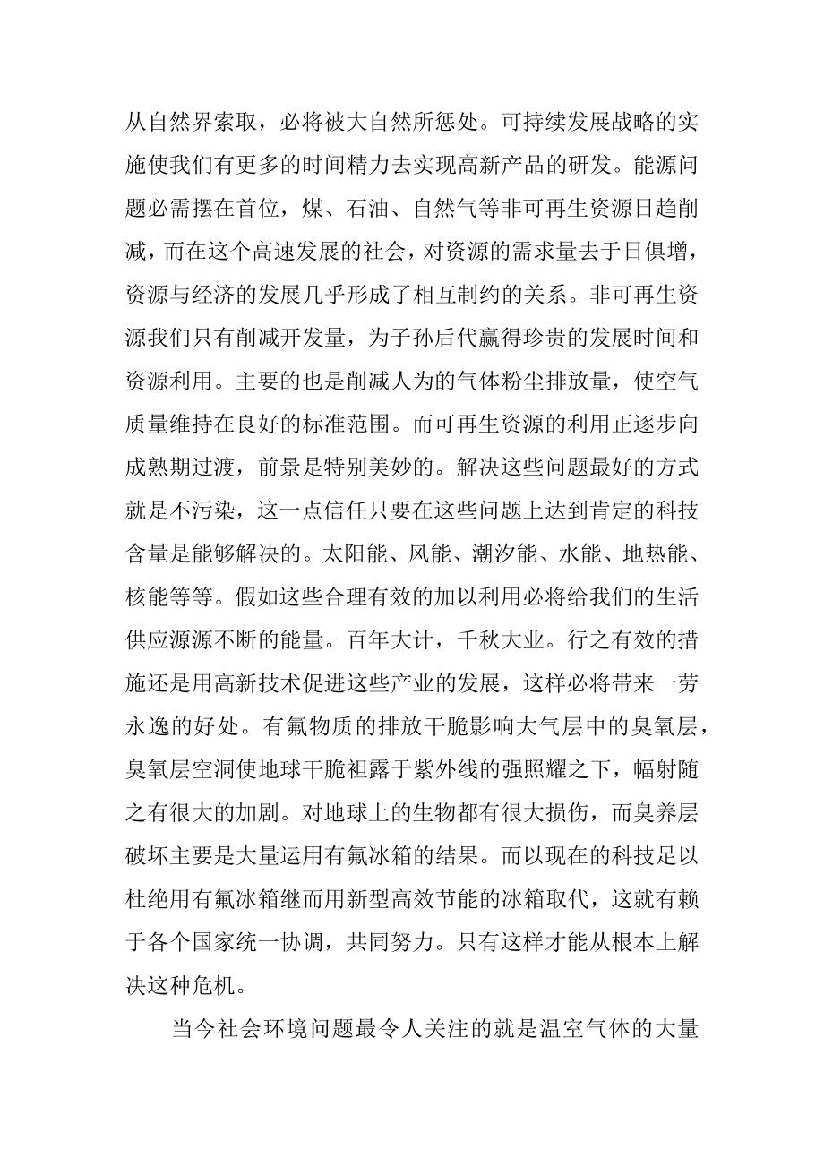 环境问题的文章范例.docx_第2页