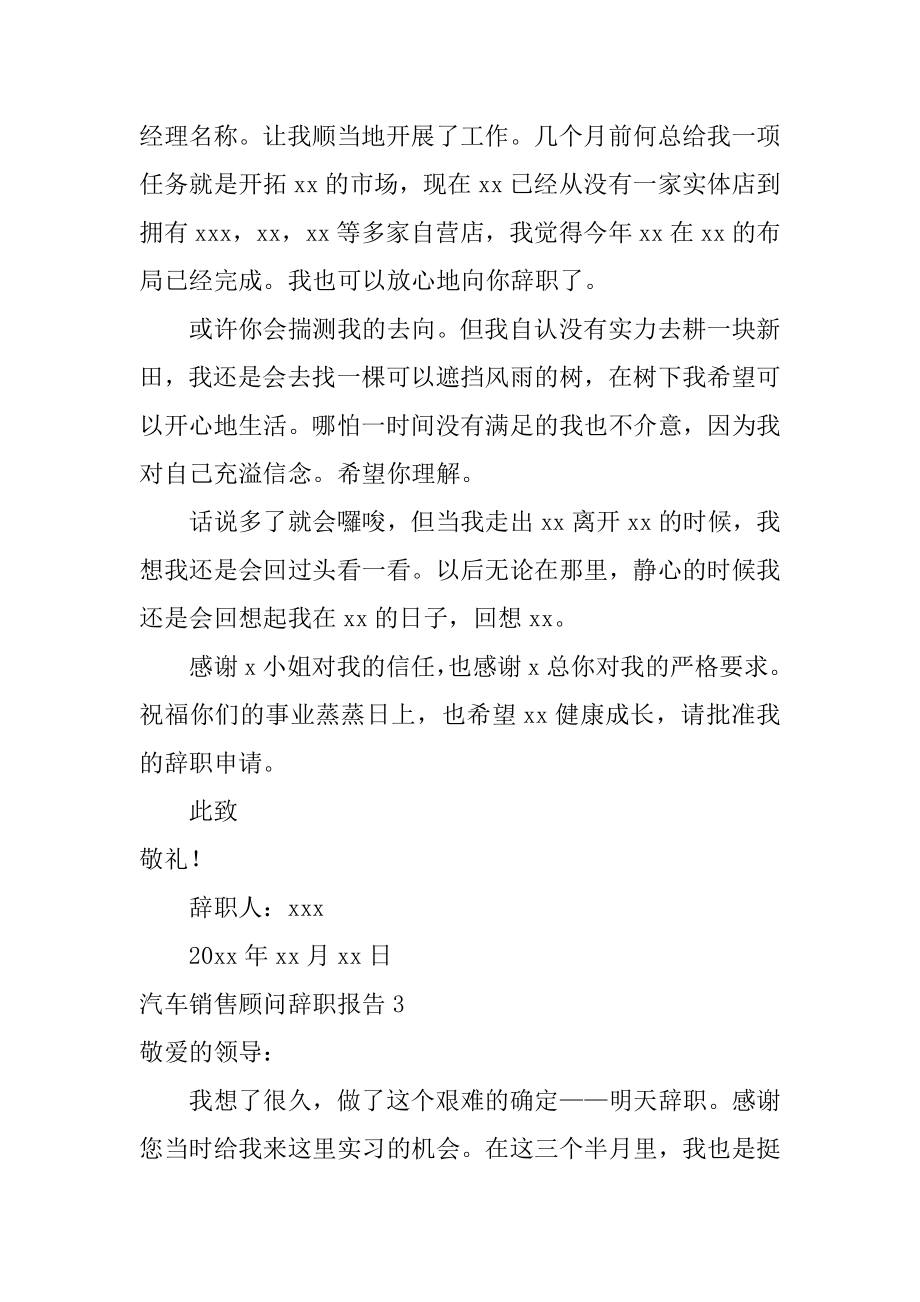 汽车销售顾问辞职报告精编.docx_第2页