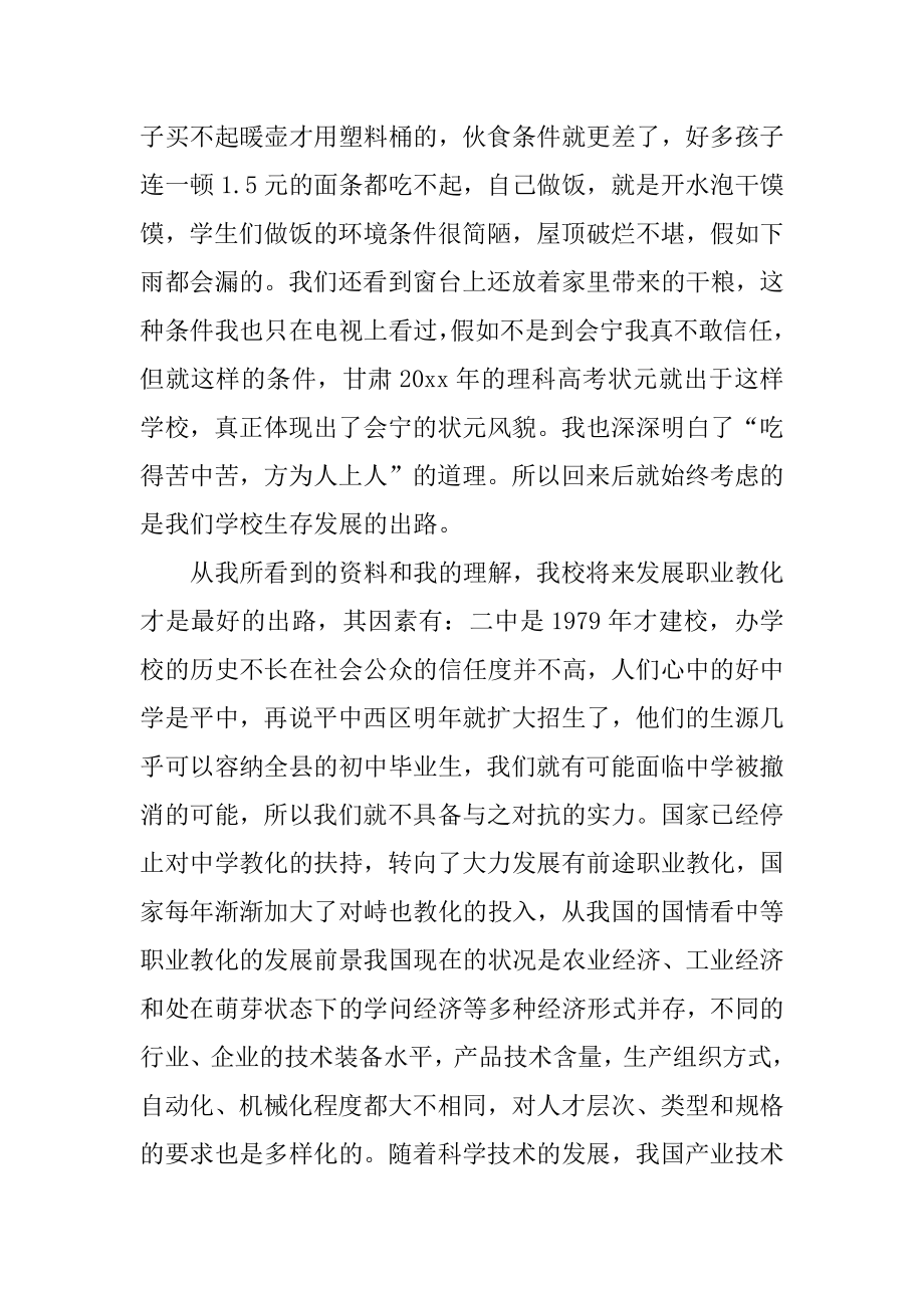 职业教育学习心得体会汇总.docx_第2页