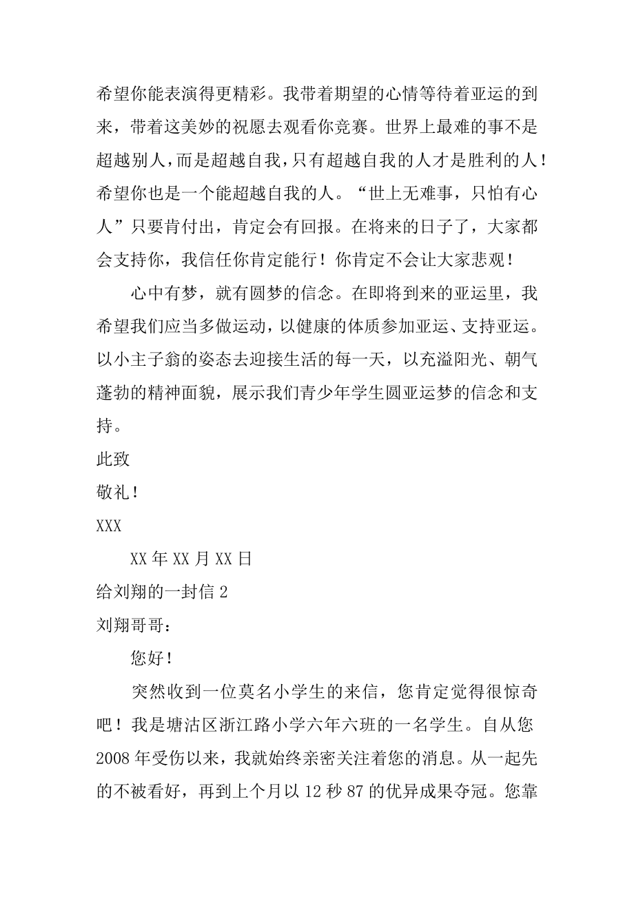 给刘翔的一封信优质.docx_第2页