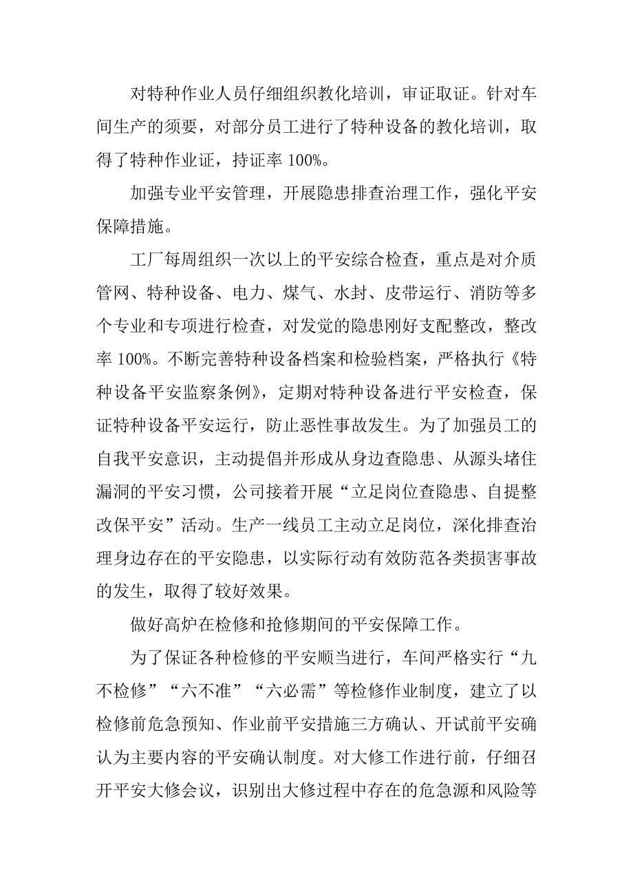 车间安全生产年度总结精编.docx_第2页