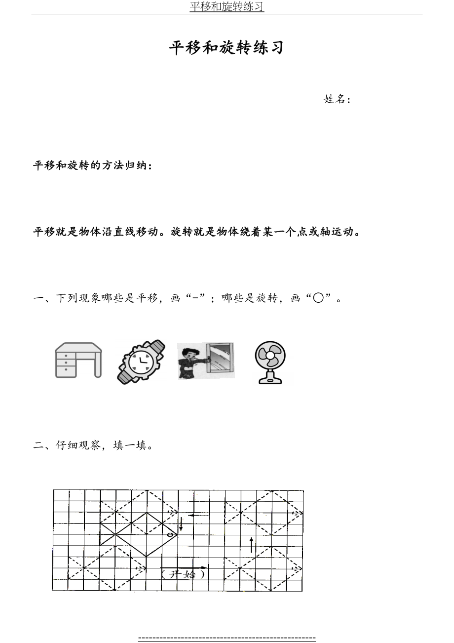 五年级数学平移和旋转练习.doc_第2页