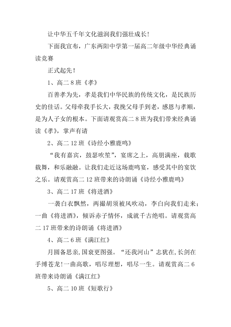 经典诵读会主持稿汇总.docx_第2页