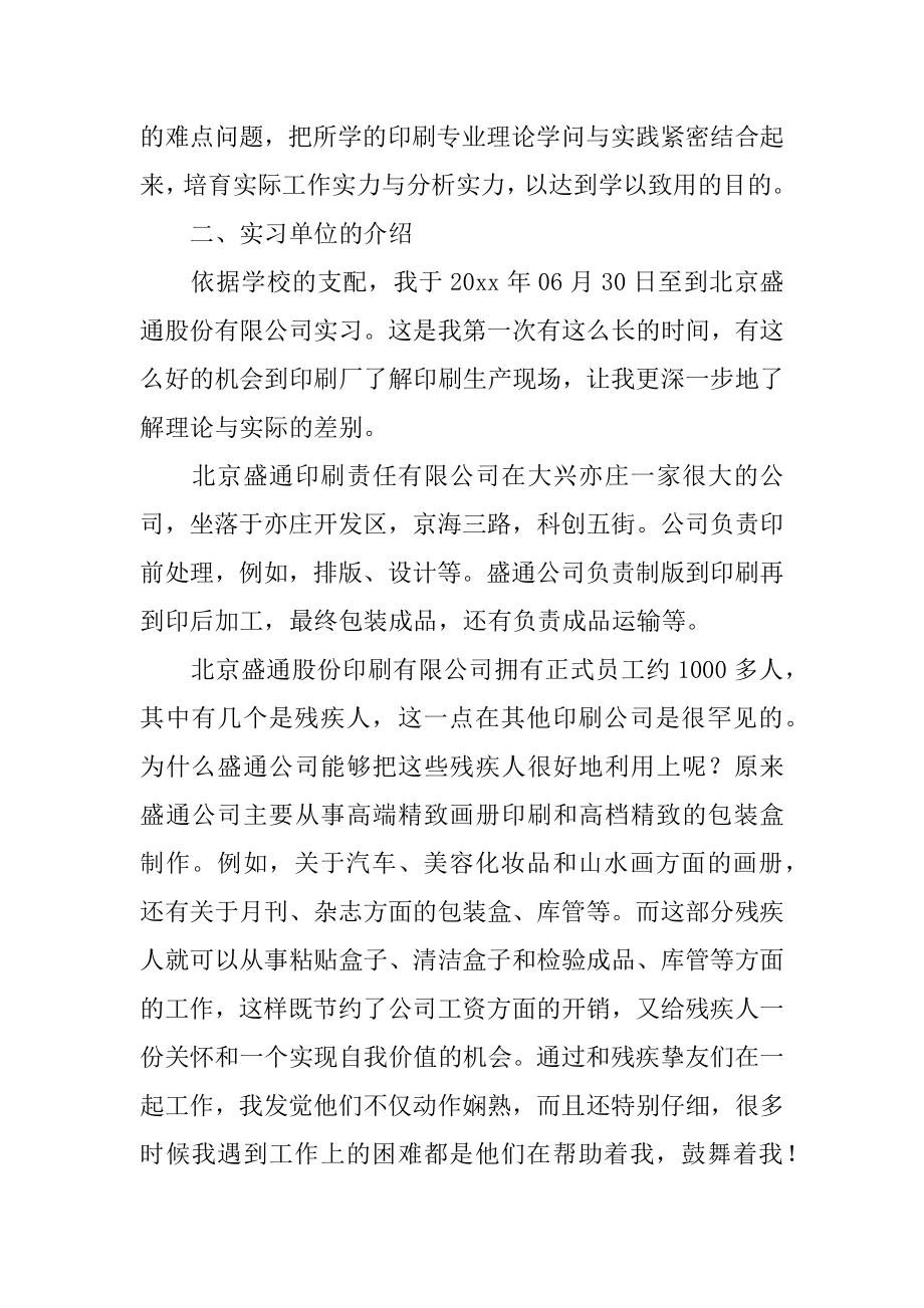 车间实习工作报告精选.docx_第2页