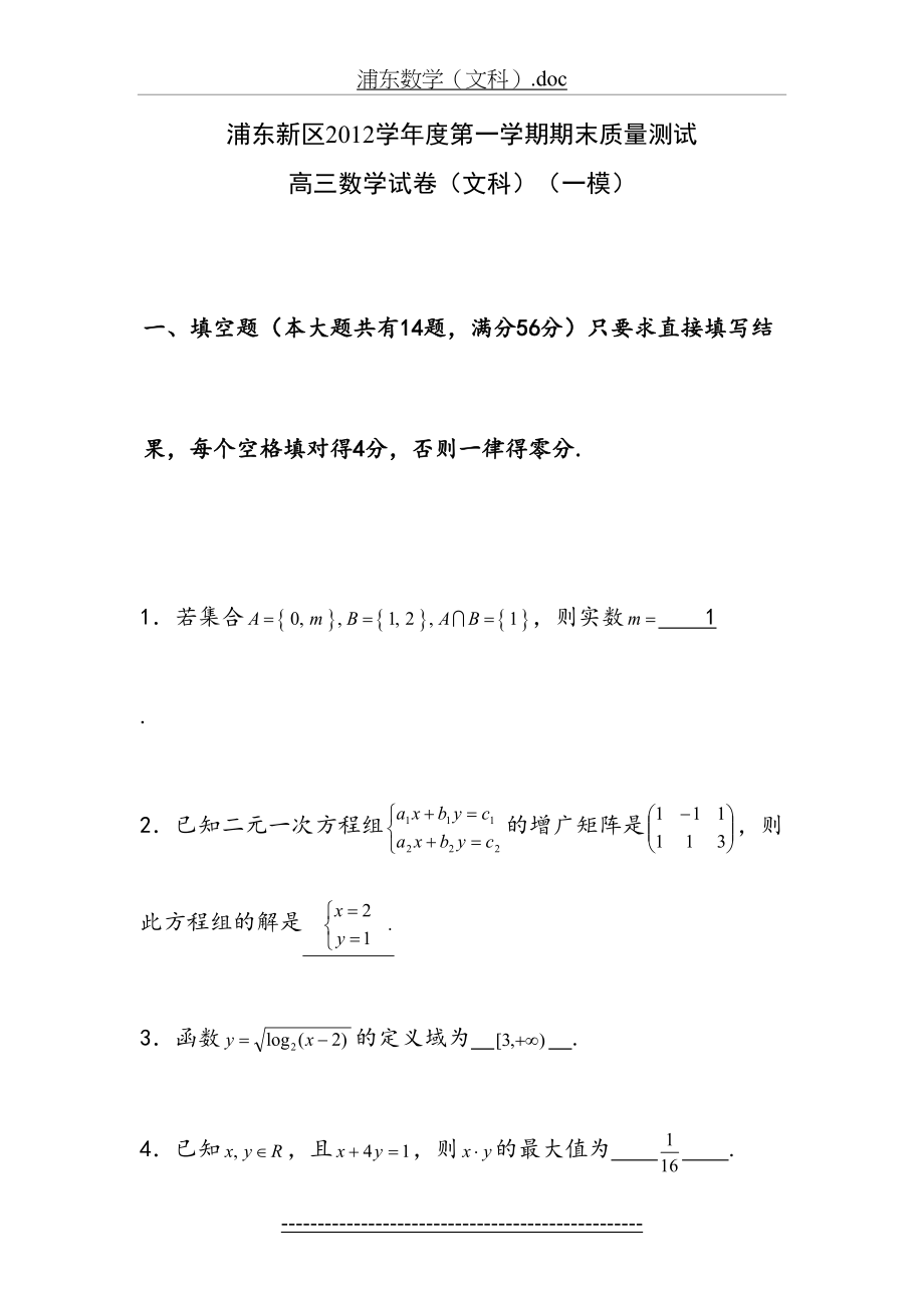 上海高三一模浦东数学(文科).doc_第2页