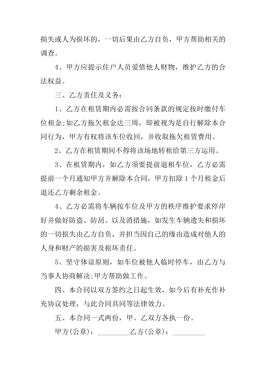 车位租赁合同书范本.docx_第2页