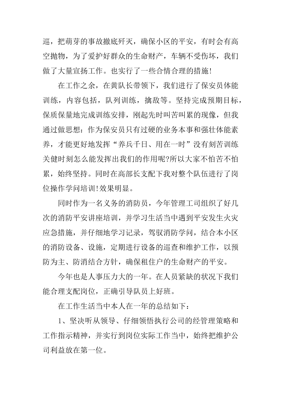 物业公司保安经理年终总结汇编.docx_第2页