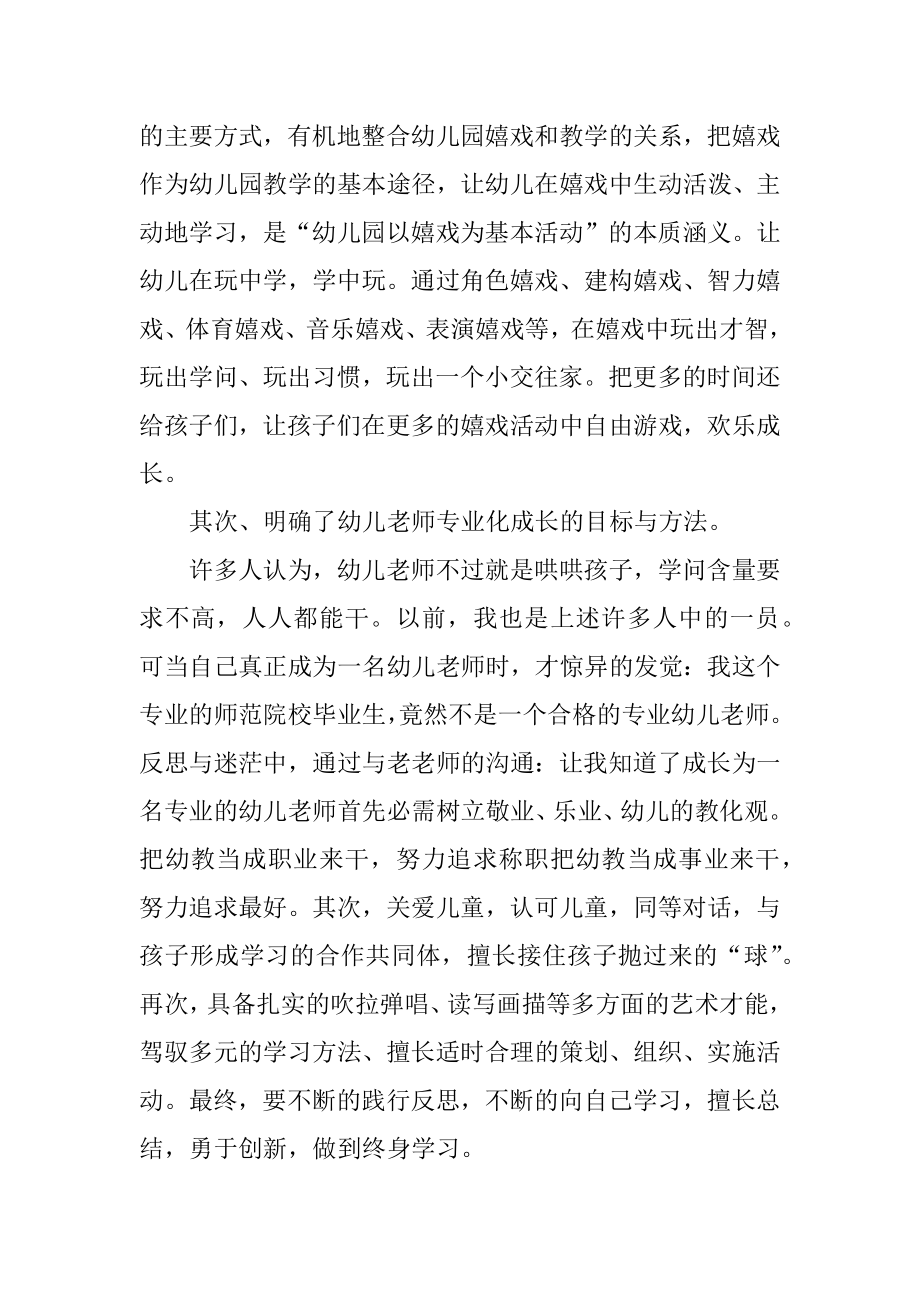 舞蹈教师教育教学随笔最新.docx_第2页