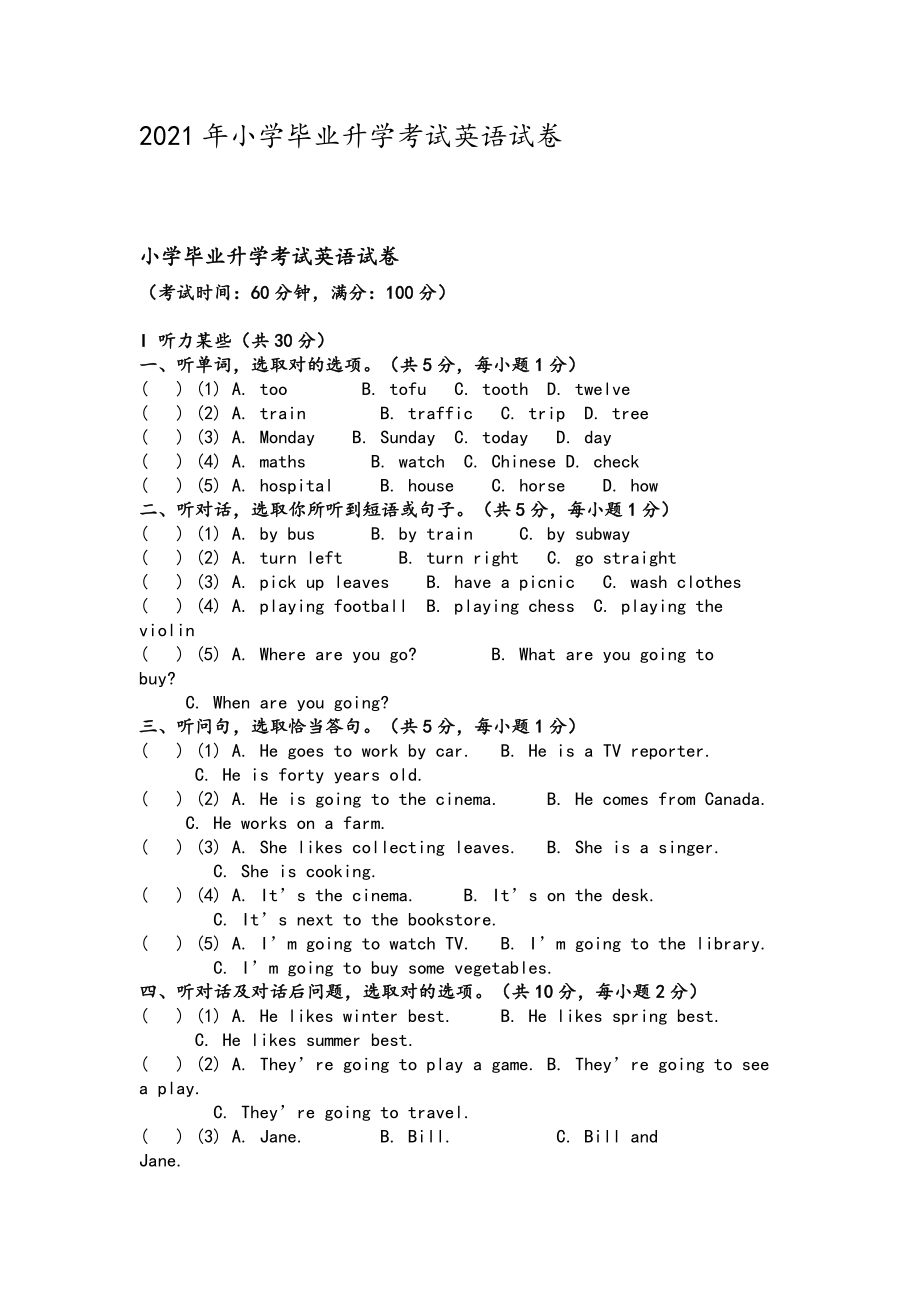 2021年小学毕业升学考试英语试卷.docx_第1页