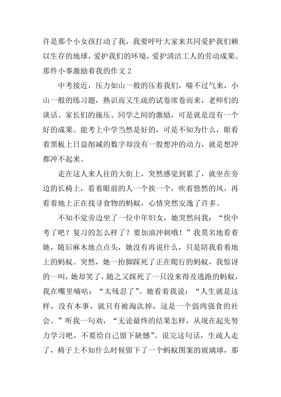 那件小事激励着我的作文范本.docx_第2页