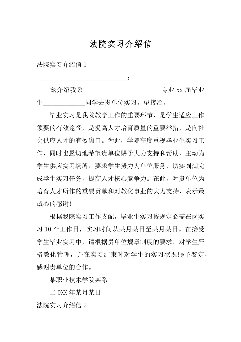 法院实习介绍信优质.docx_第1页