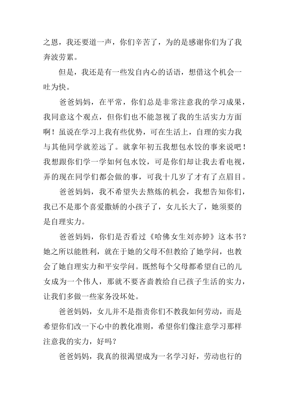 爸爸妈妈辛苦了的作文精选.docx_第2页