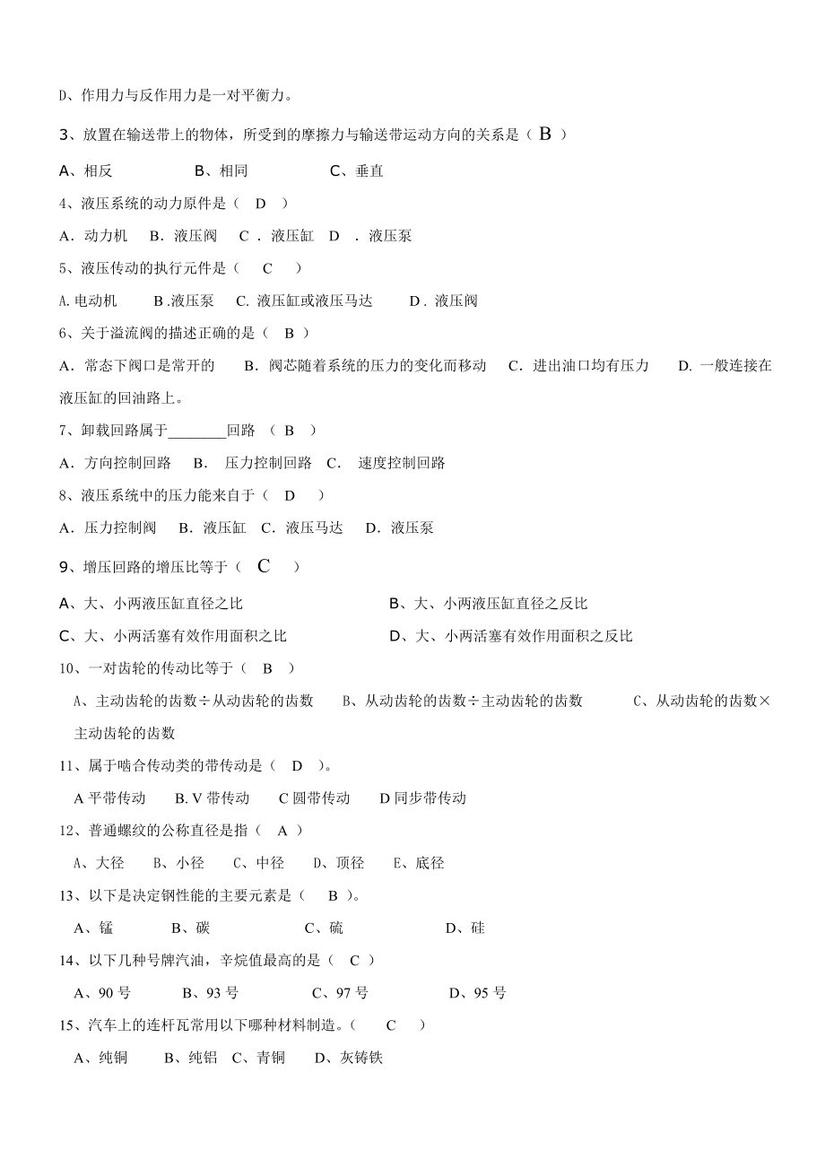 电大《汽车机械基础》期末复习题及参考答案【最新版】.doc_第2页