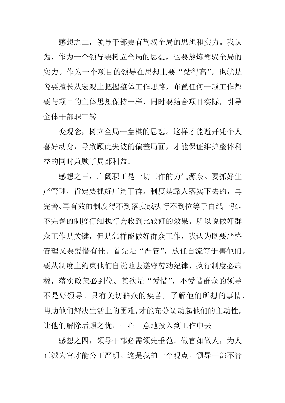 铁路领导干部述职报告精选.docx_第2页