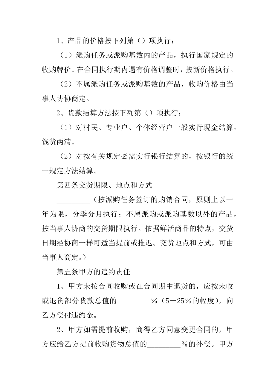 禽畜产品买卖合同精选.docx_第2页