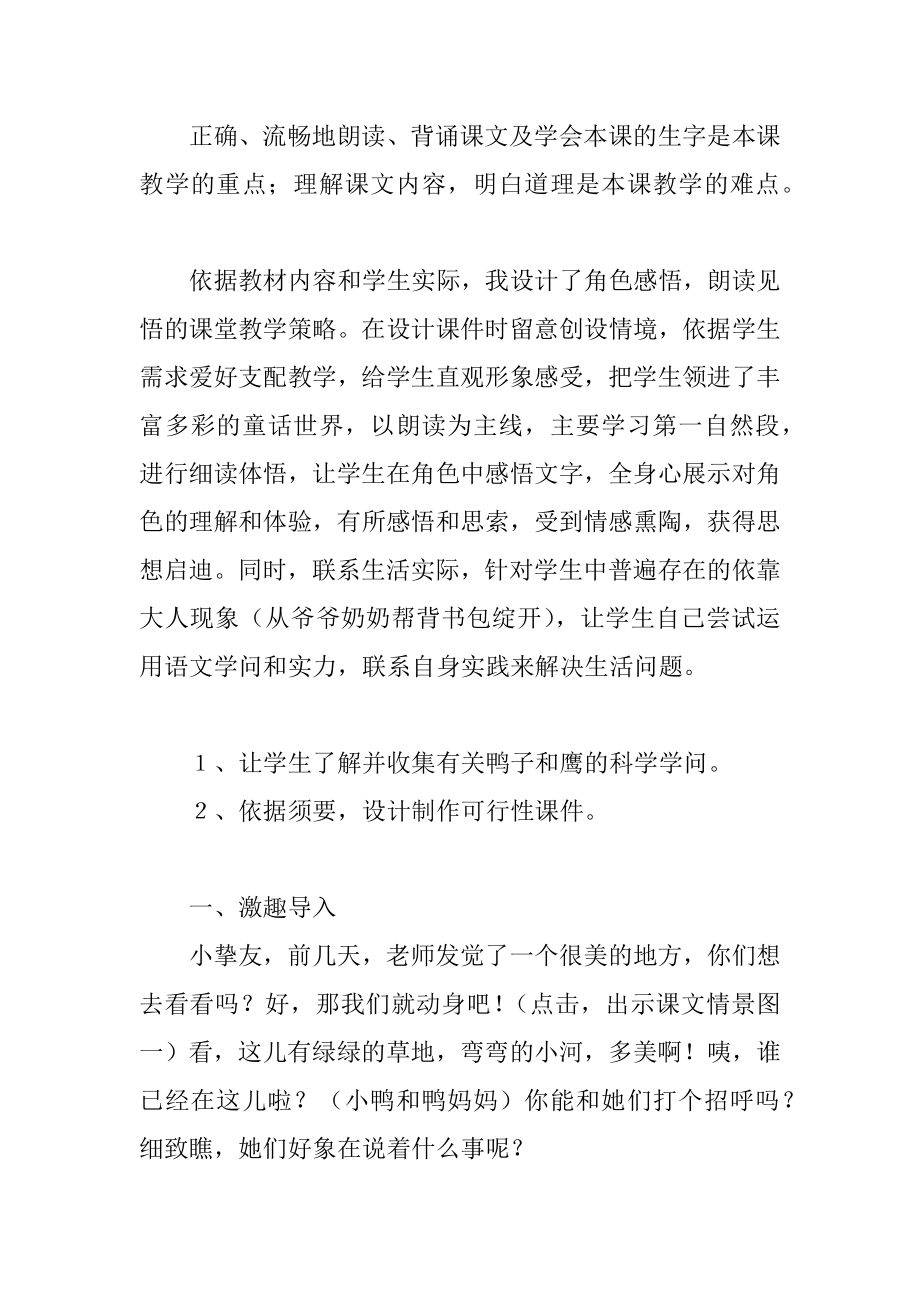 自己去吧教学反思范例.docx_第2页