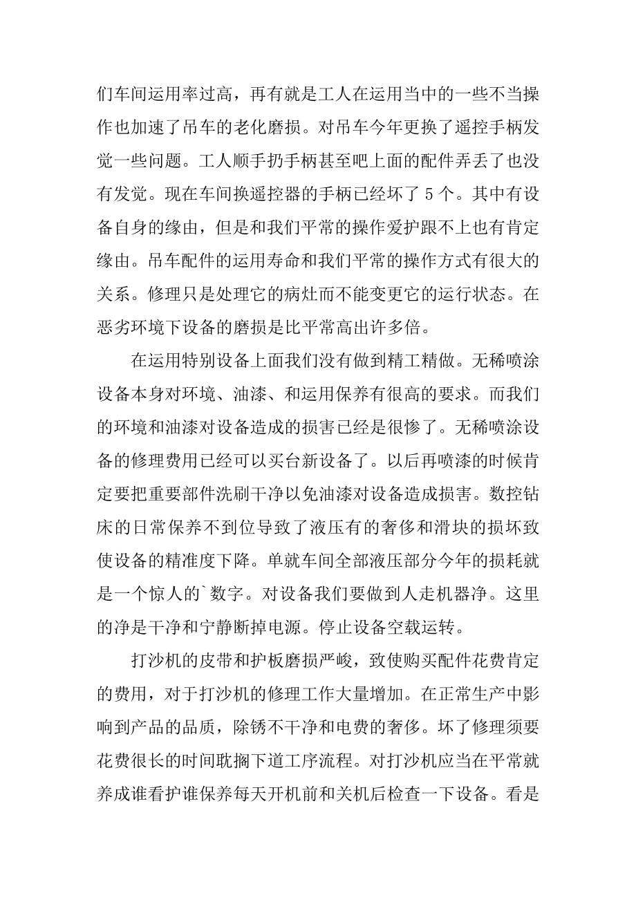 维修员工作报告范本.docx_第2页