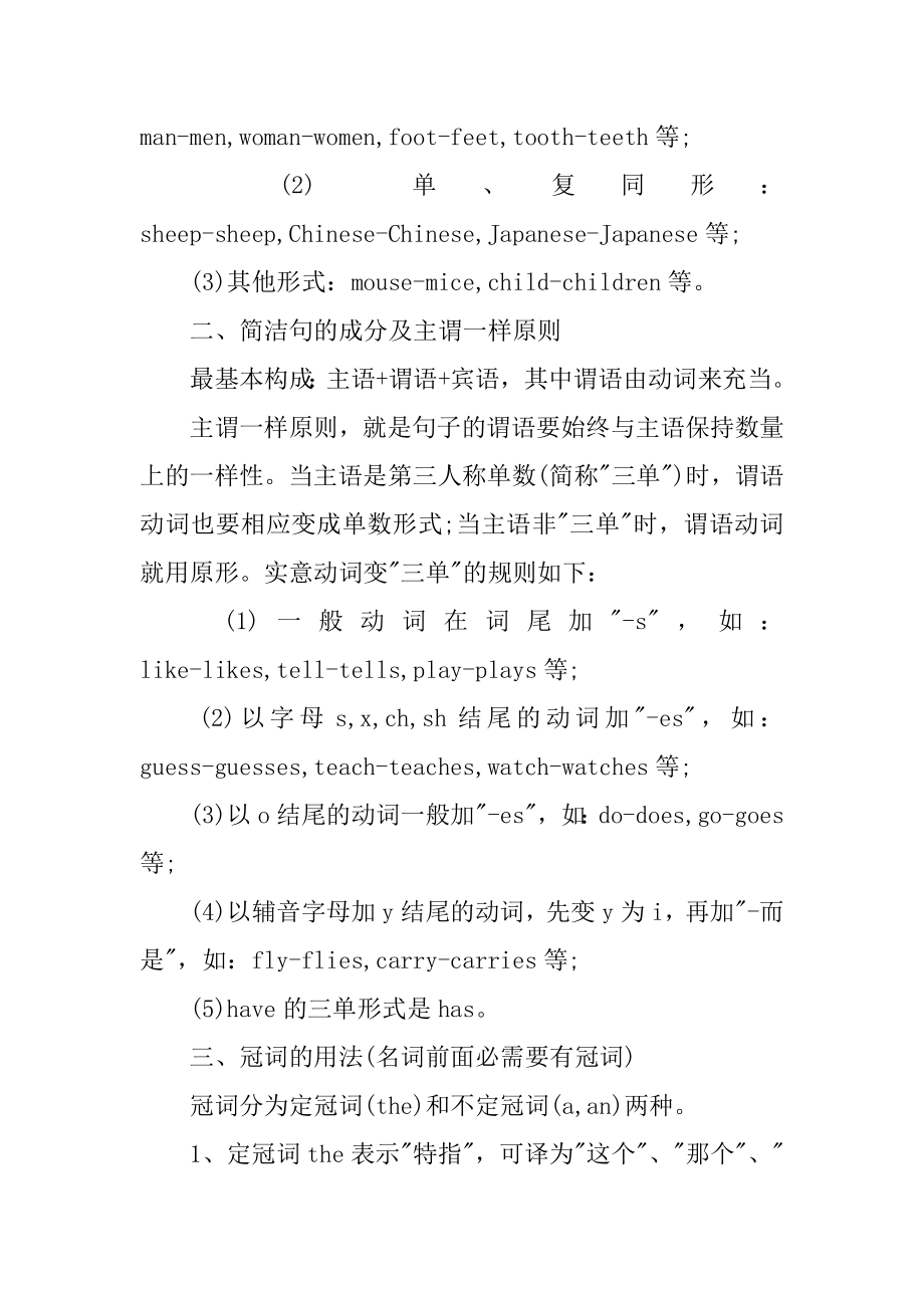 英语复习资料七年级上册优质.docx_第2页