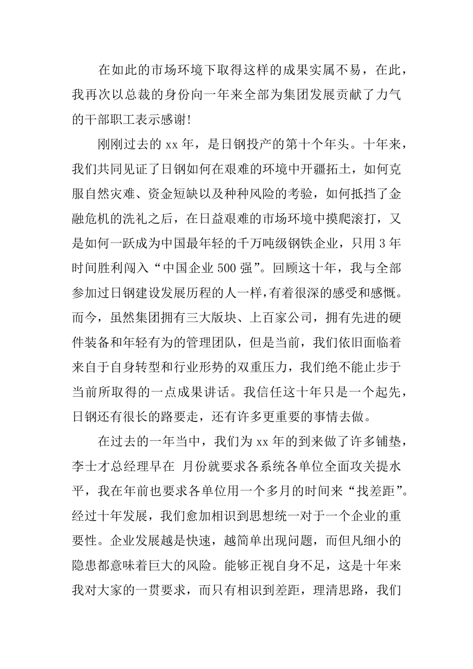 董事长新年精彩致辞汇编.docx_第2页