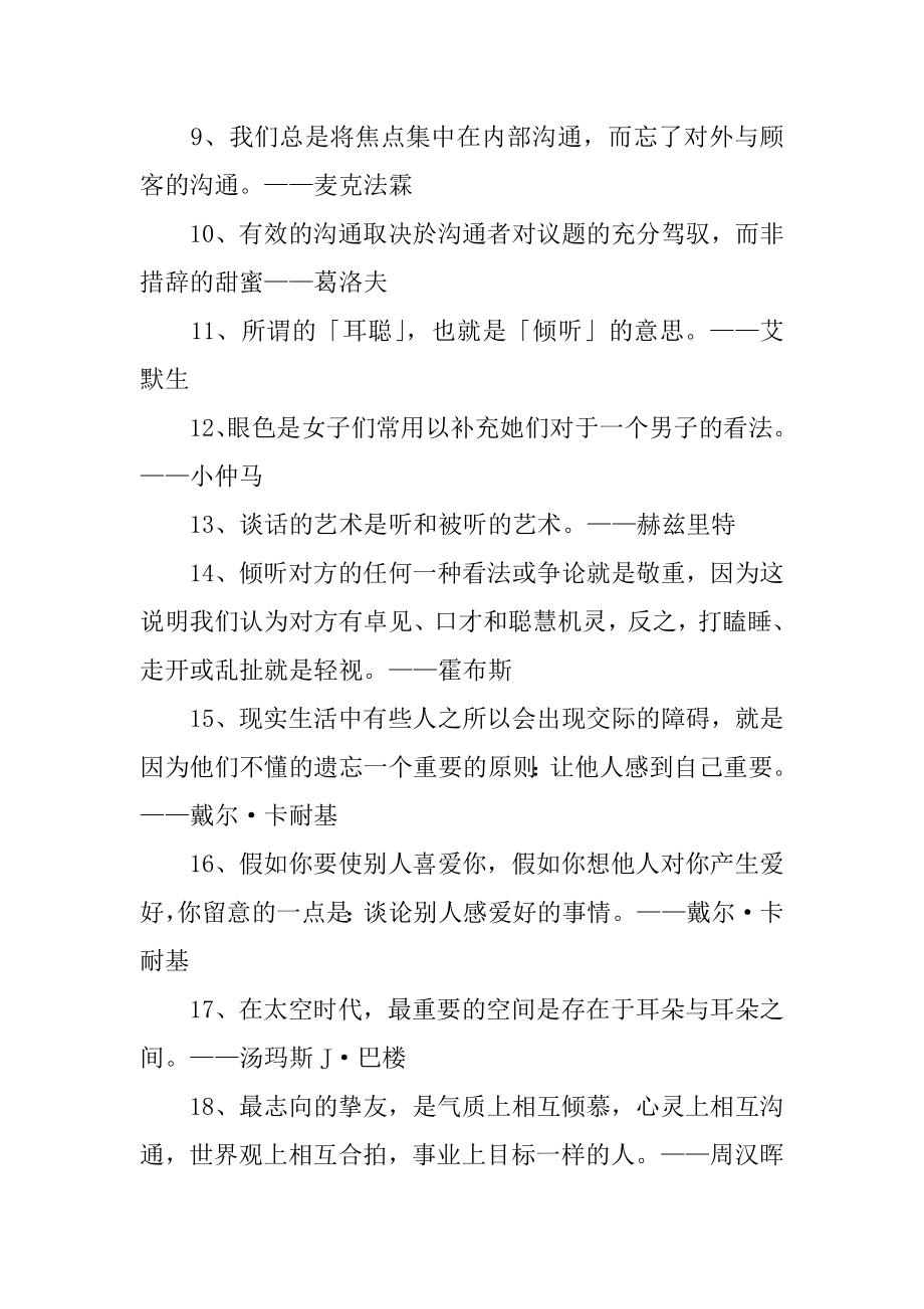 沟通的名言警句汇总.docx_第2页