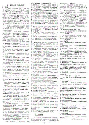 电大《课程与教学论》考核册最新参考答案版.doc