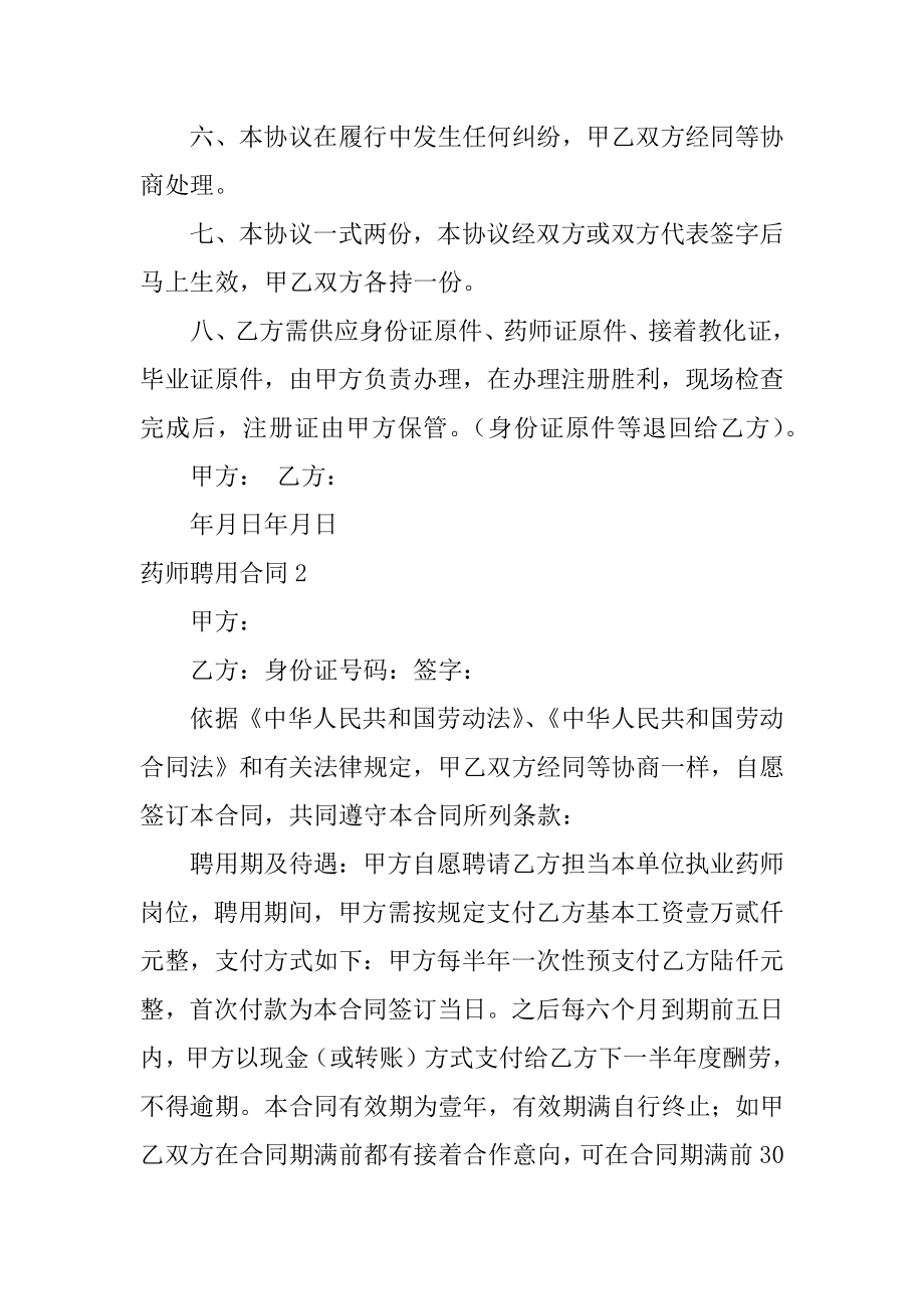 药师聘用合同优质.docx_第2页