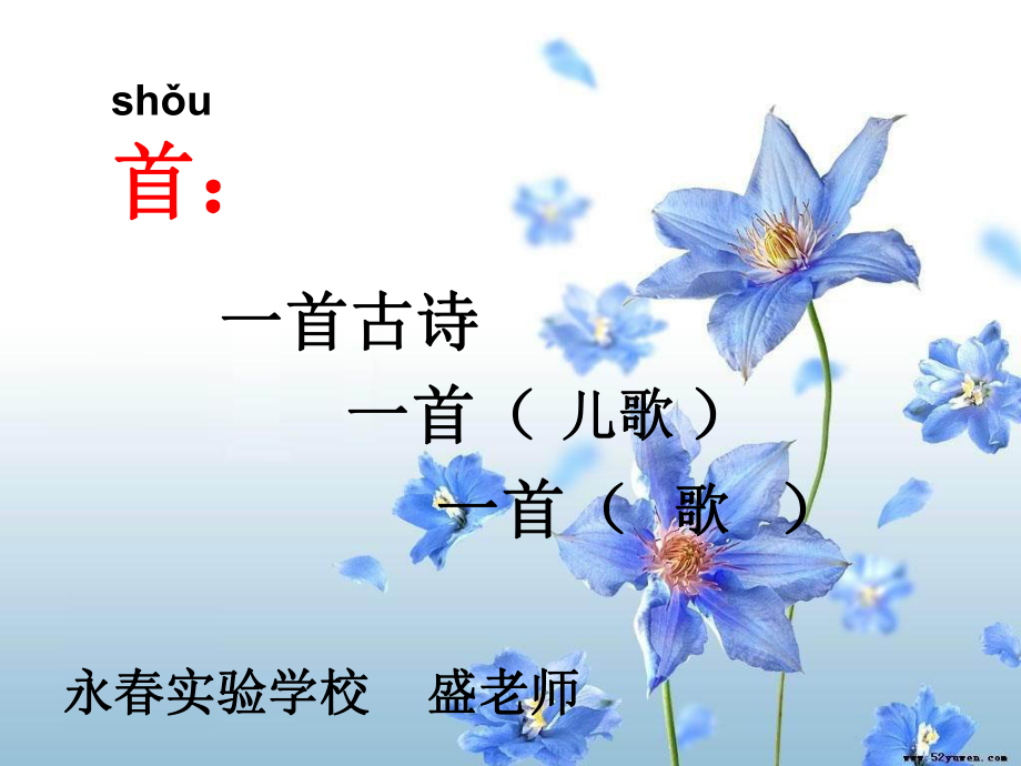 《村居》课件ppt.ppt_第1页