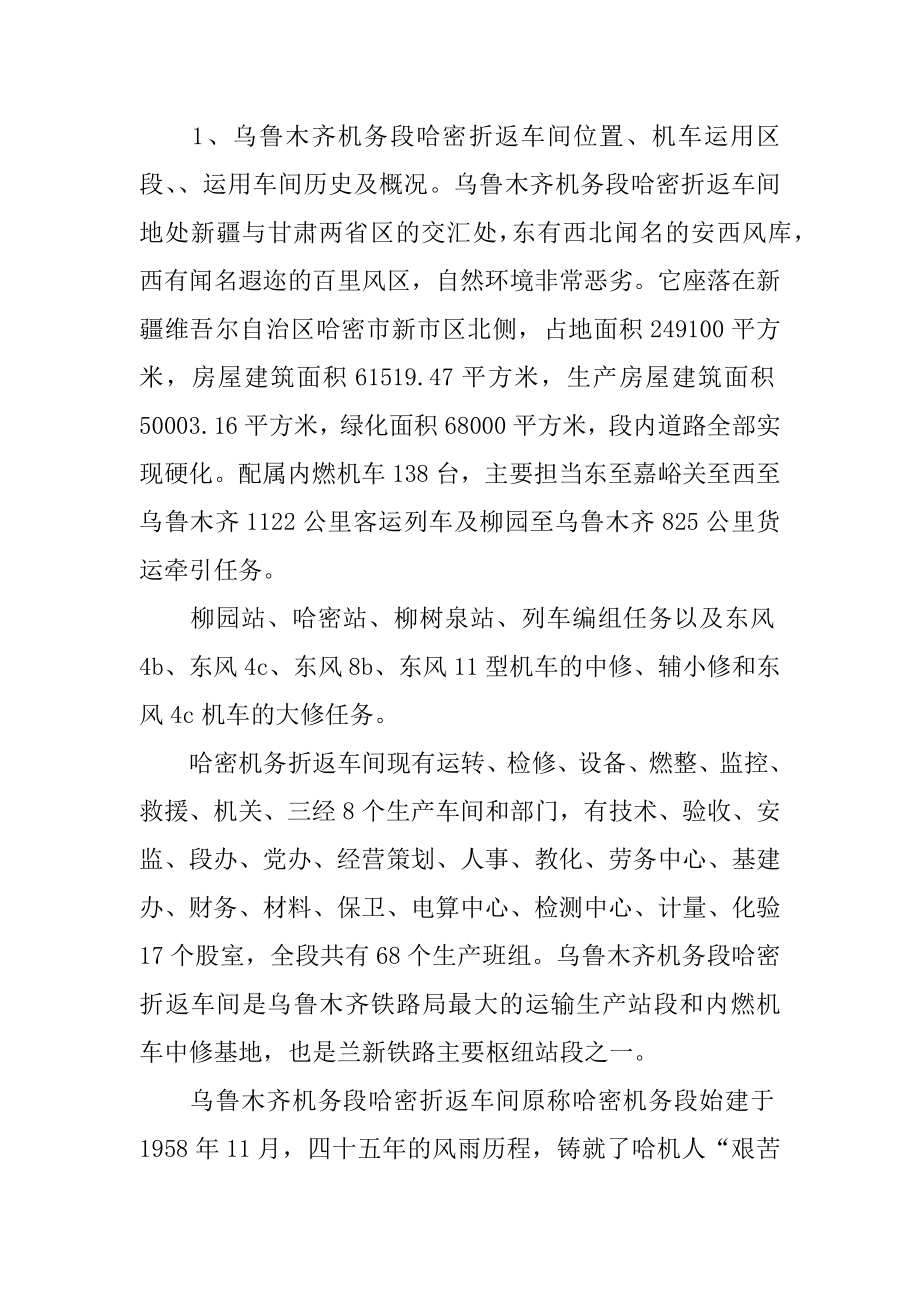 电力机车检修实习心得体会范例.docx_第2页