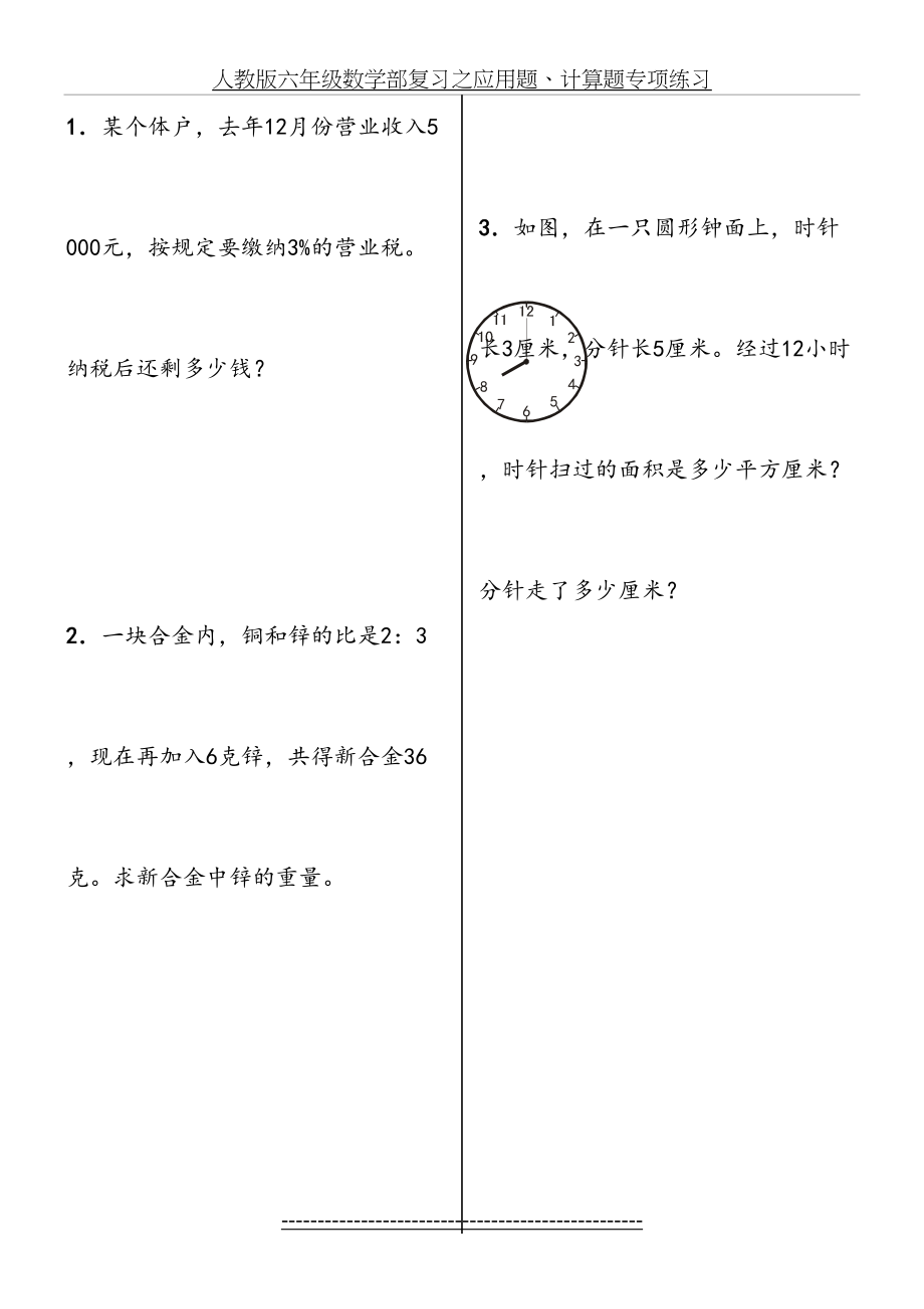 人教版六年级数学部复习之应用题、计算题专项练习.doc_第2页