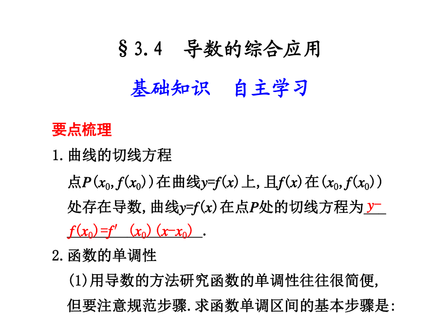 导数的综合应用ppt课件.ppt_第1页