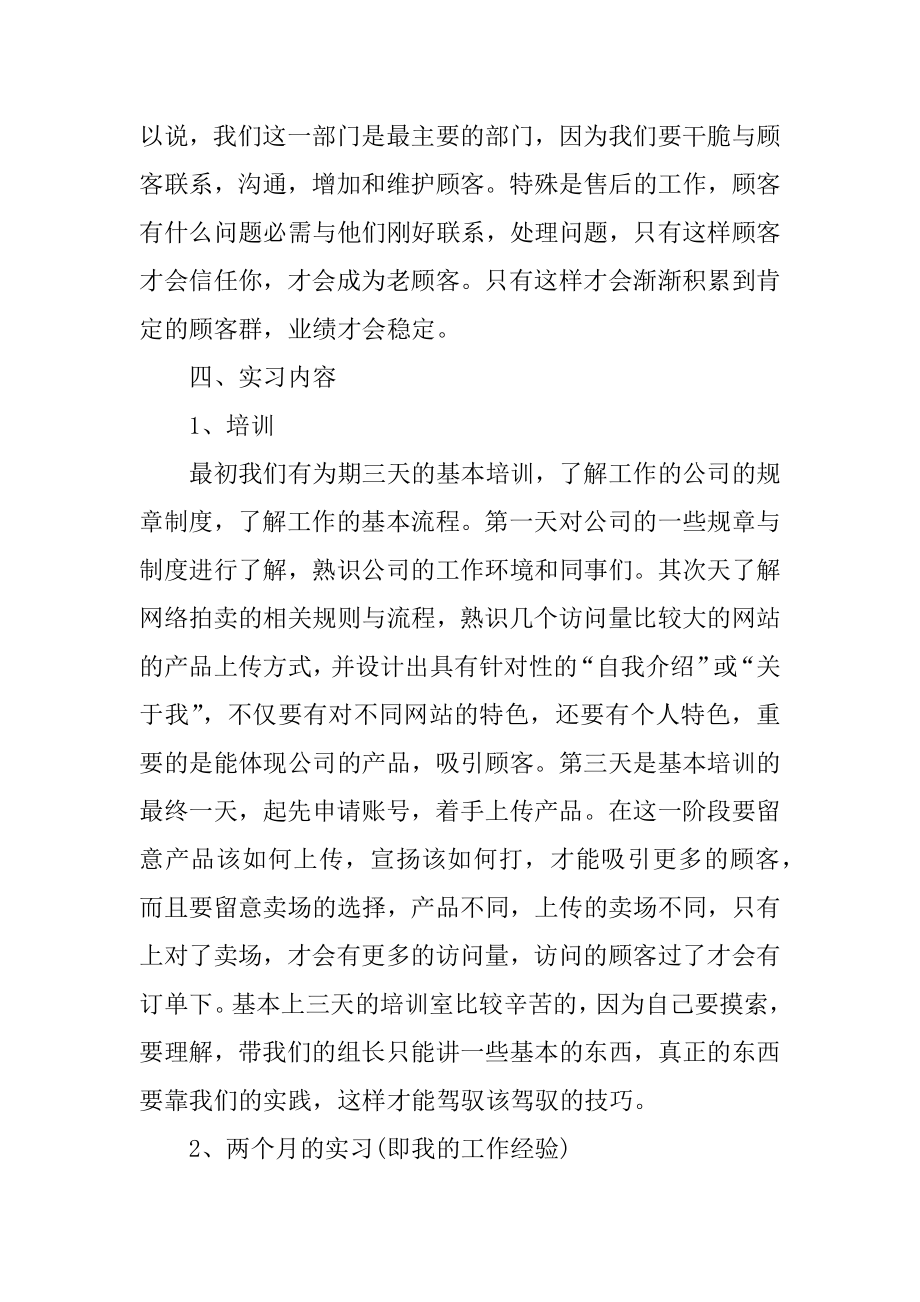 电子商务实习工作报告精选.docx_第2页