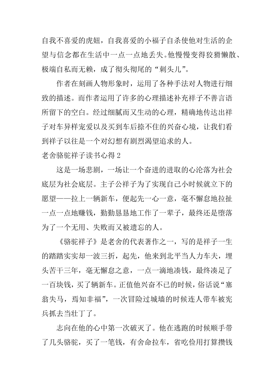 老舍骆驼祥子读书心得例文.docx_第2页