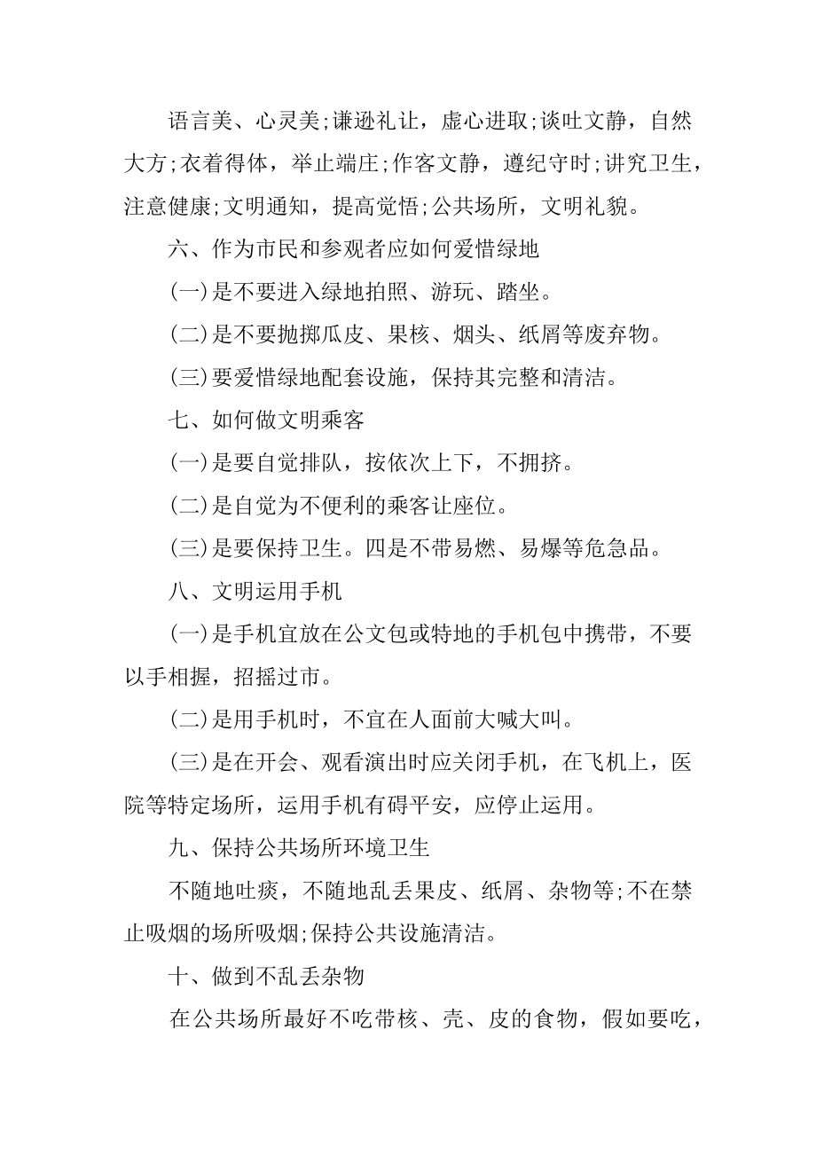 职场礼仪需要了解的原则介绍最新.docx_第2页