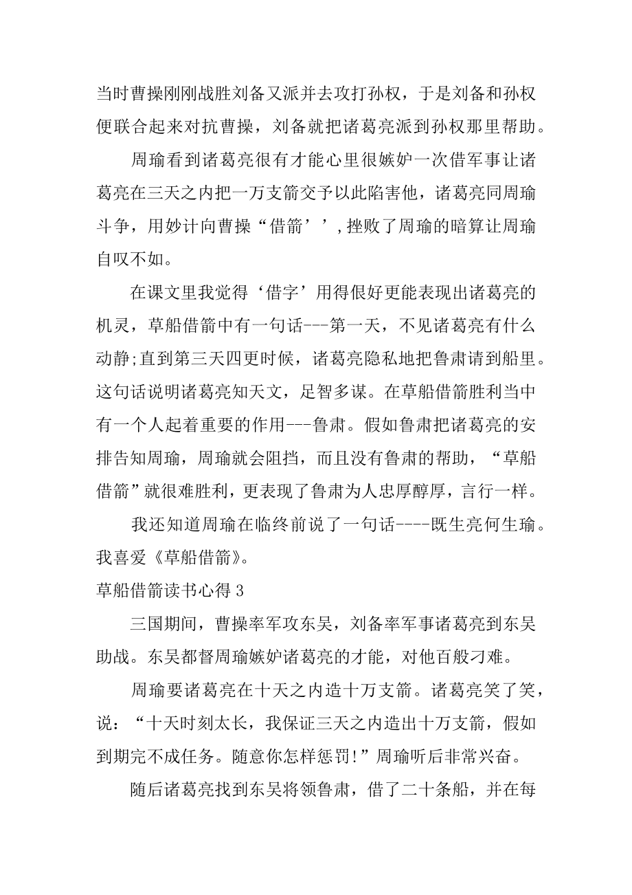 草船借箭读书心得精选.docx_第2页