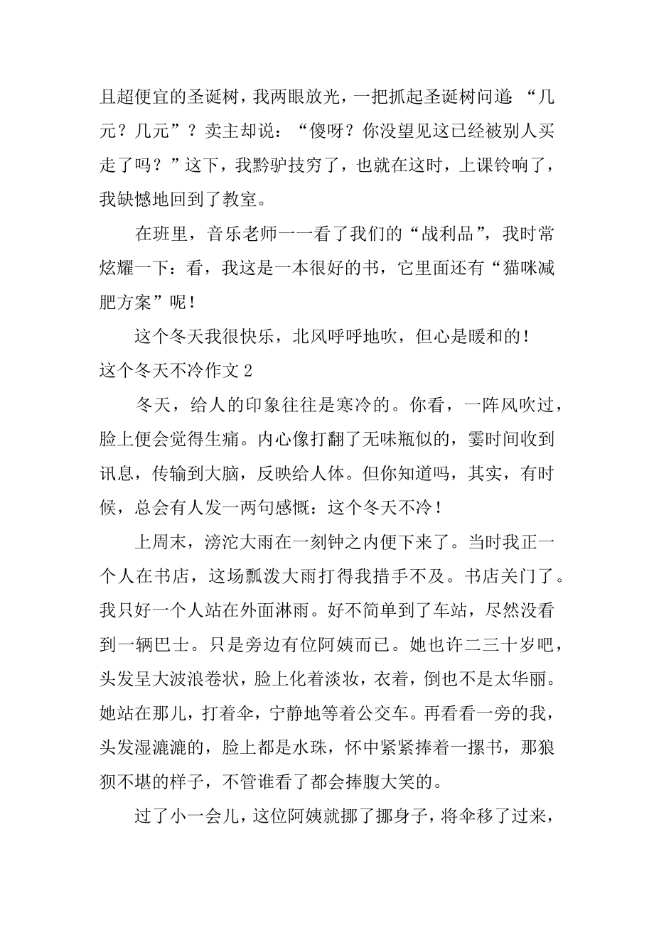 这个冬天不冷作文优质.docx_第2页