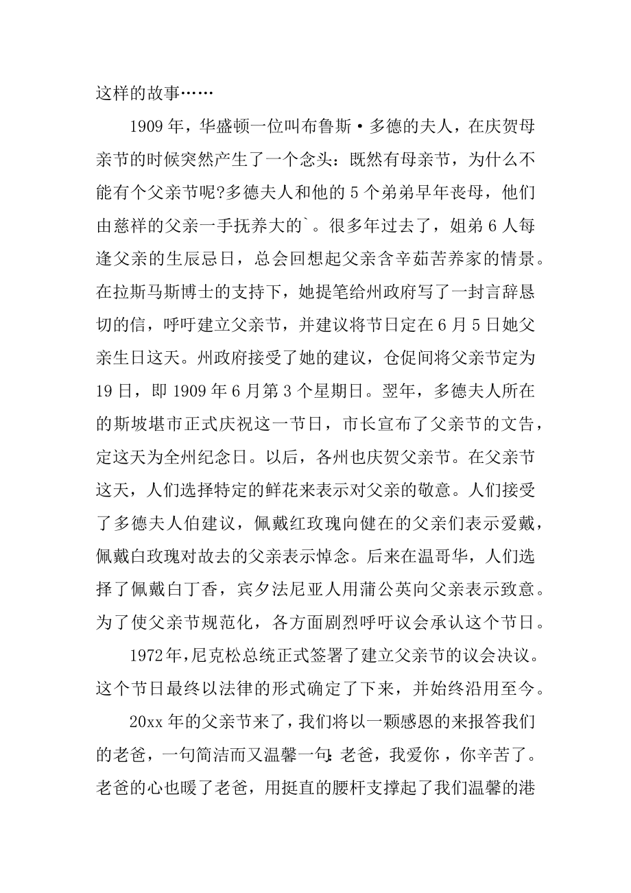 父亲节的起源作文汇总.docx_第2页