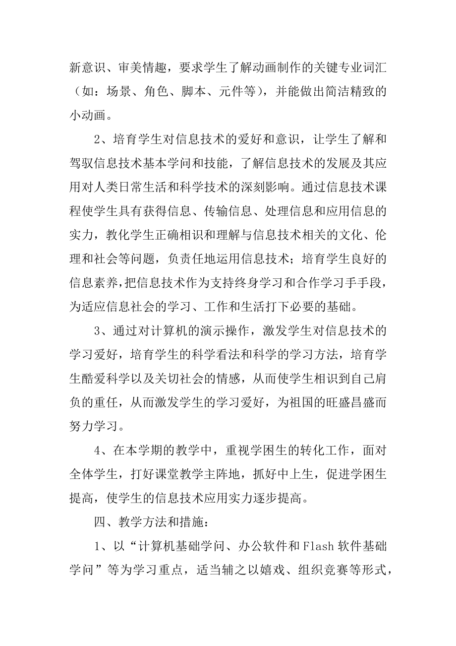 班务教学计划范例.docx_第2页